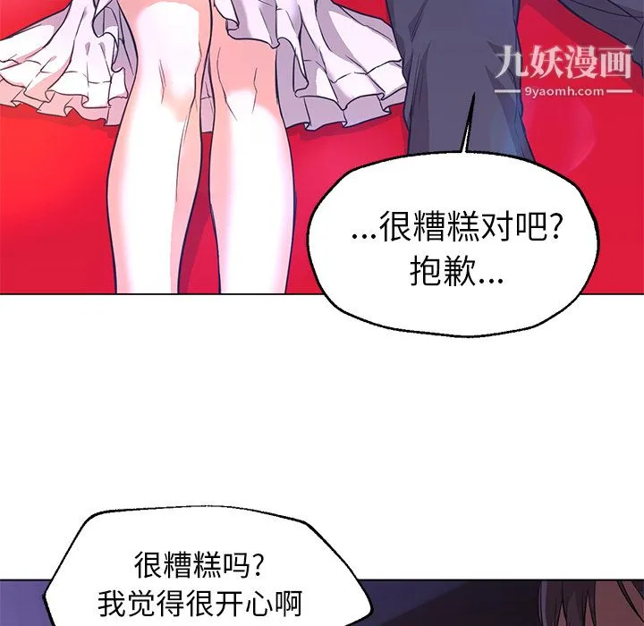 GoodNight 第14话 第5页