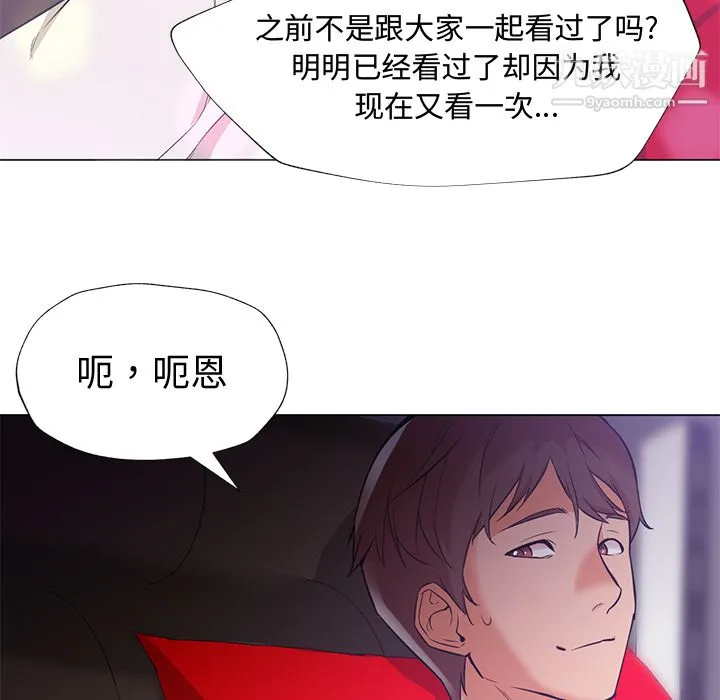GoodNight 第14话 第9页
