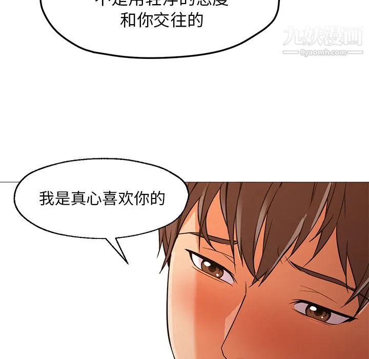 GoodNight 第22话 第101页