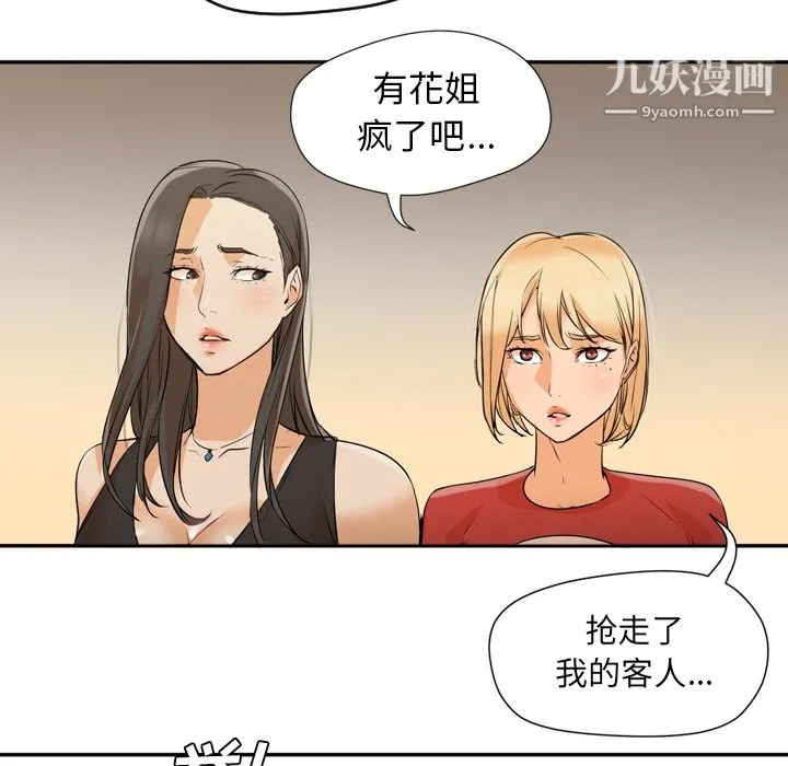 GoodNight 第4话 第80页