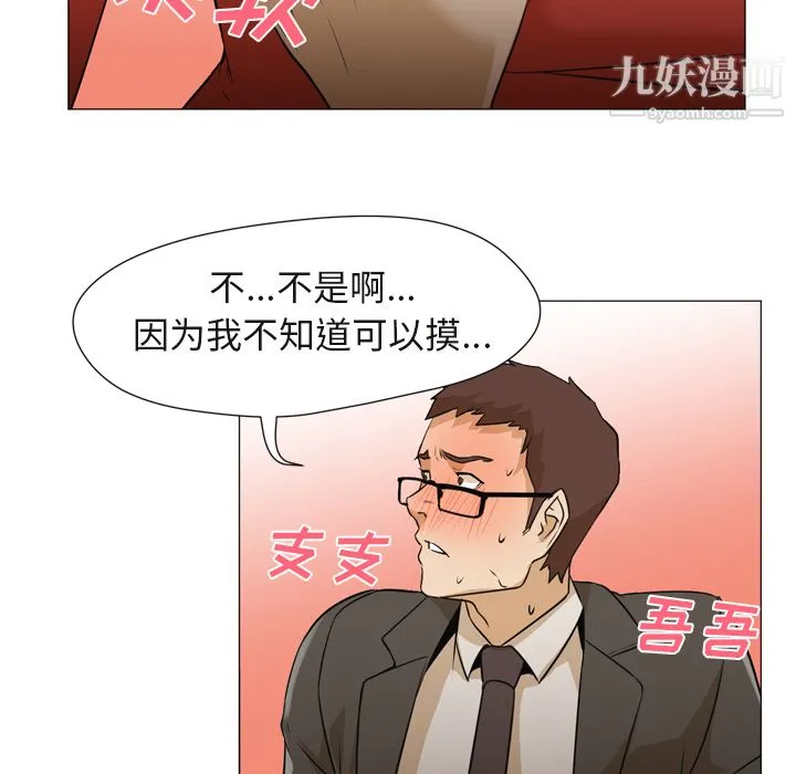 GoodNight 第4话 第13页