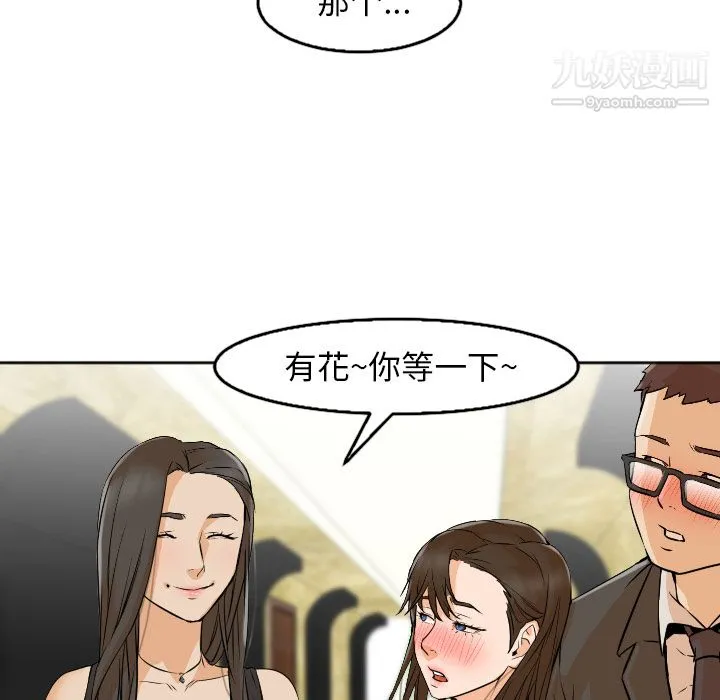GoodNight 第4话 第68页