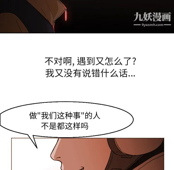 GoodNight 第4话 第87页