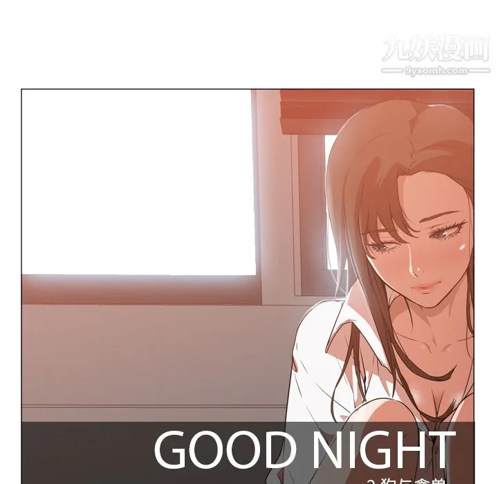 GoodNight 第4话 第43页