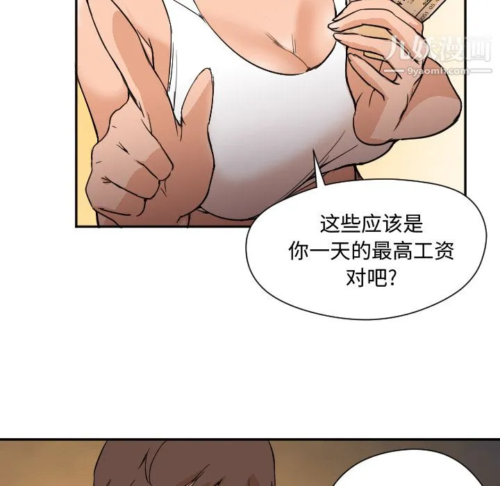 GoodNight 第7话 第69页