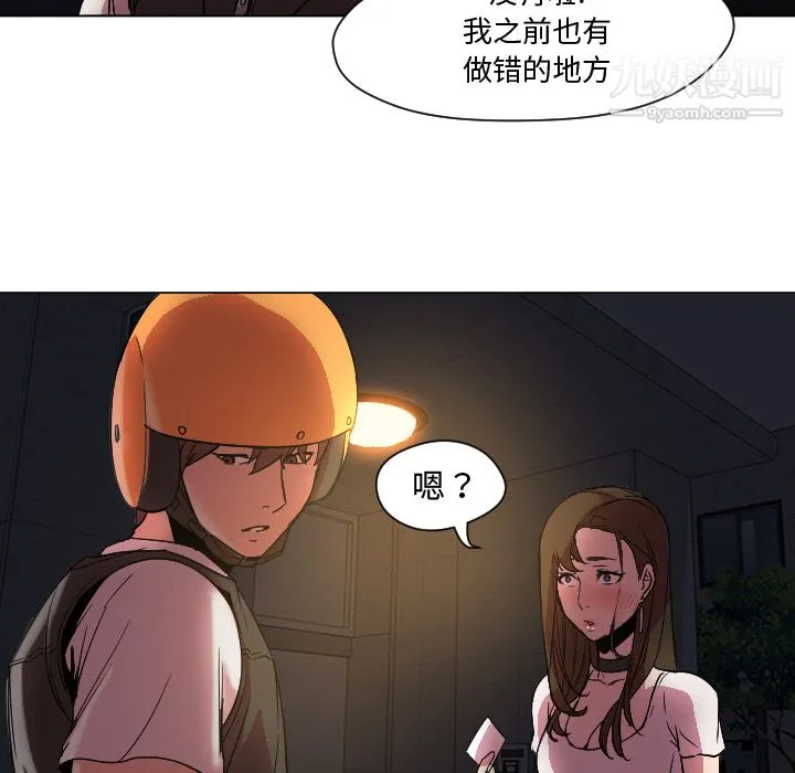 GoodNight 第7话 第11页