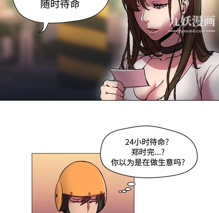 GoodNight 第7话 第6页