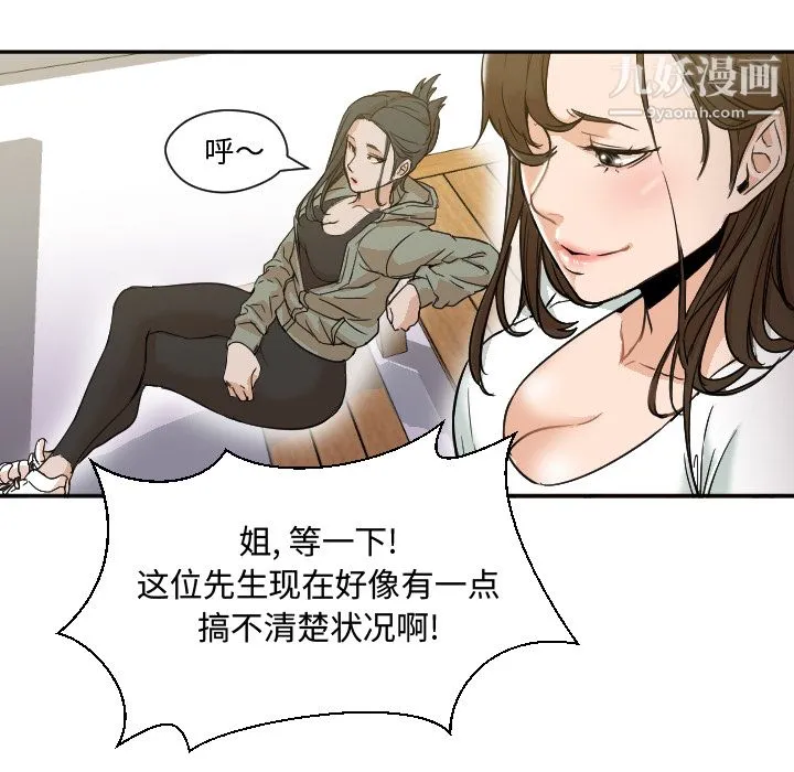 GoodNight 第7话 第62页