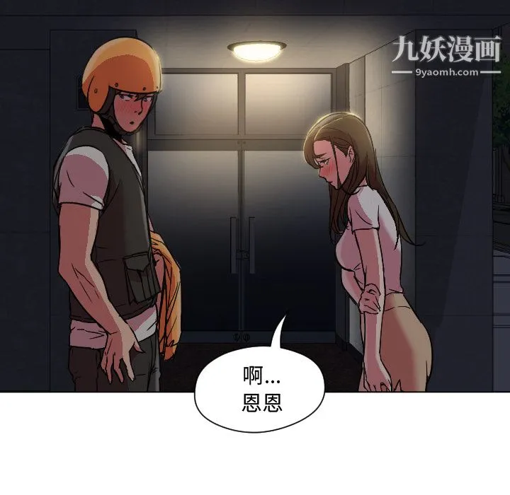 GoodNight 第7话 第14页