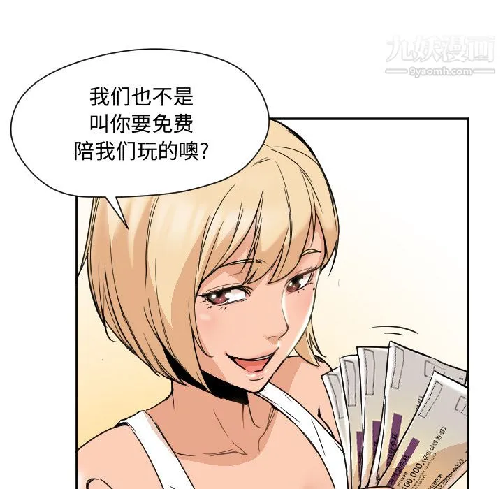 GoodNight 第7话 第68页