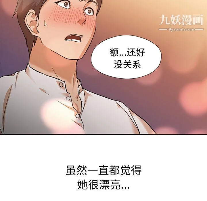 GoodNight 第13话 第8页