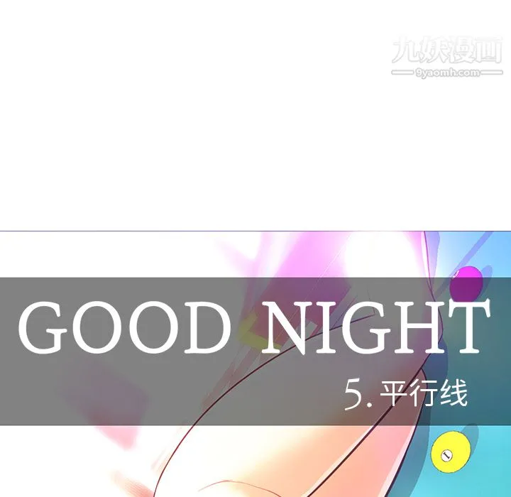 GoodNight 第25话 第43页