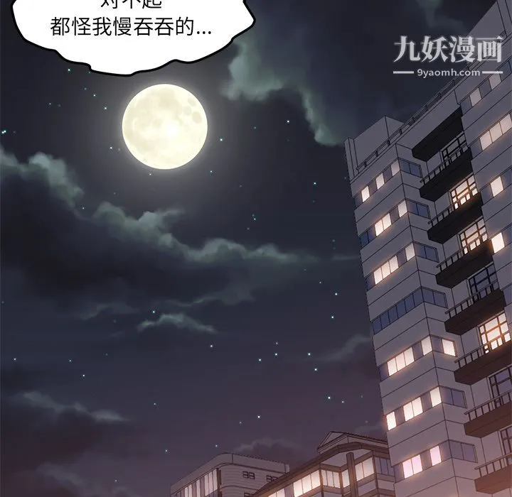 GoodNight 第25话 第46页