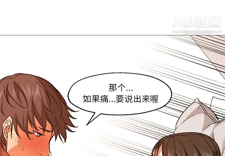 GoodNight 第25话 第3页