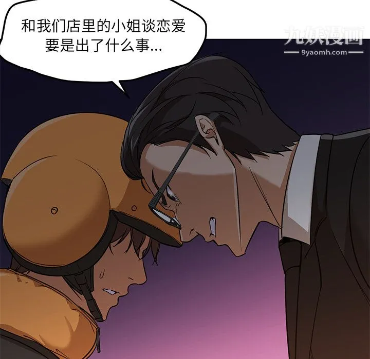 GoodNight 第25话 第77页