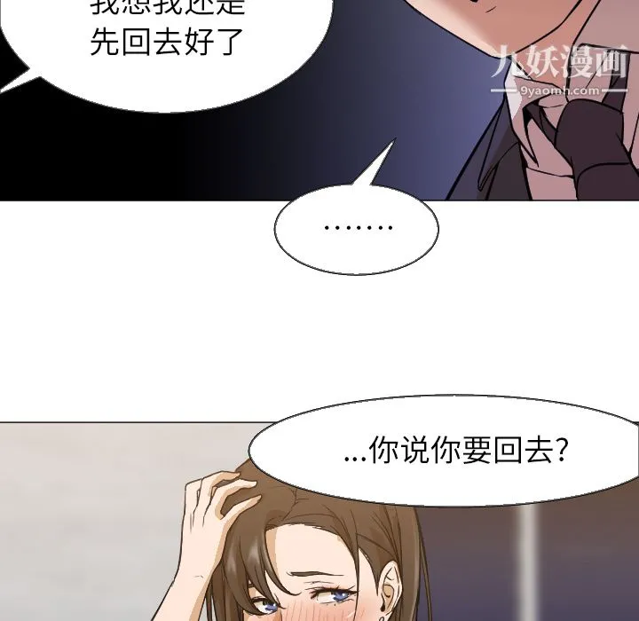 GoodNight 第5话 第90页