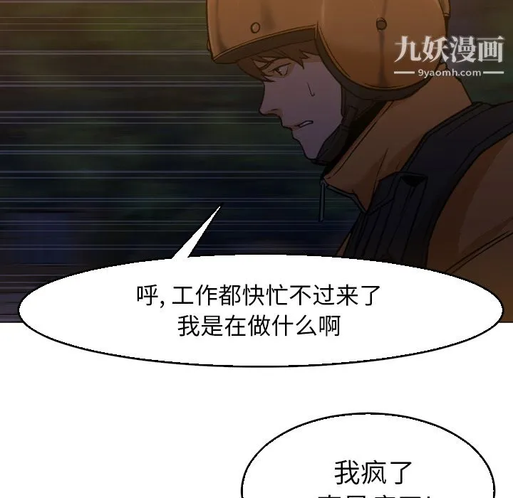 GoodNight 第5话 第21页