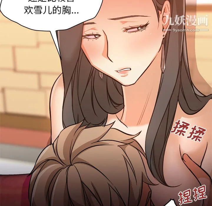 GoodNight 第17话 第77页