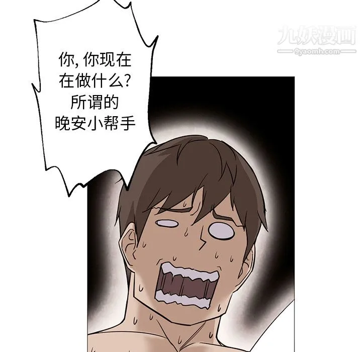 GoodNight 第17话 第36页