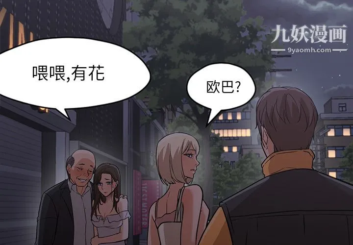 GoodNight 第19话 第2页