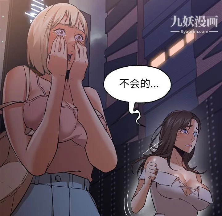 GoodNight 第19话 第91页