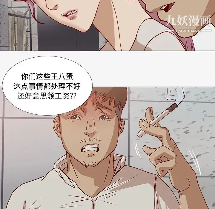 王牌经纪人 第2话 第45页