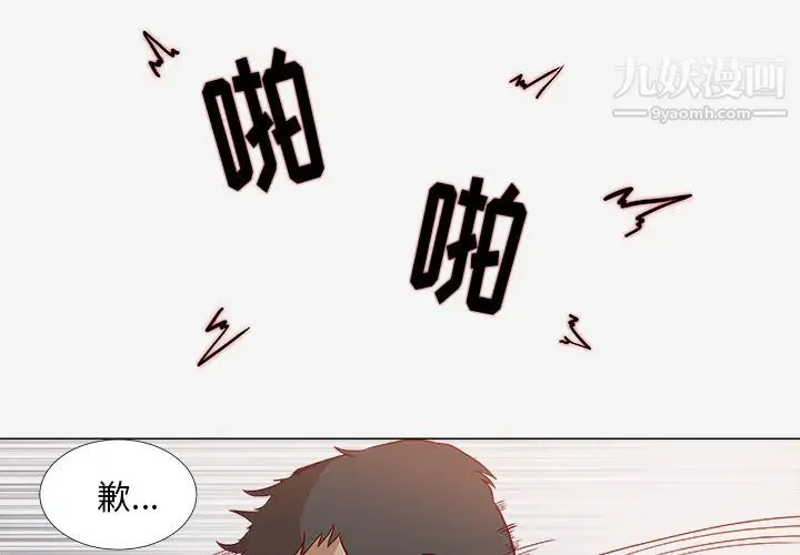 王牌经纪人 第2话 第3页