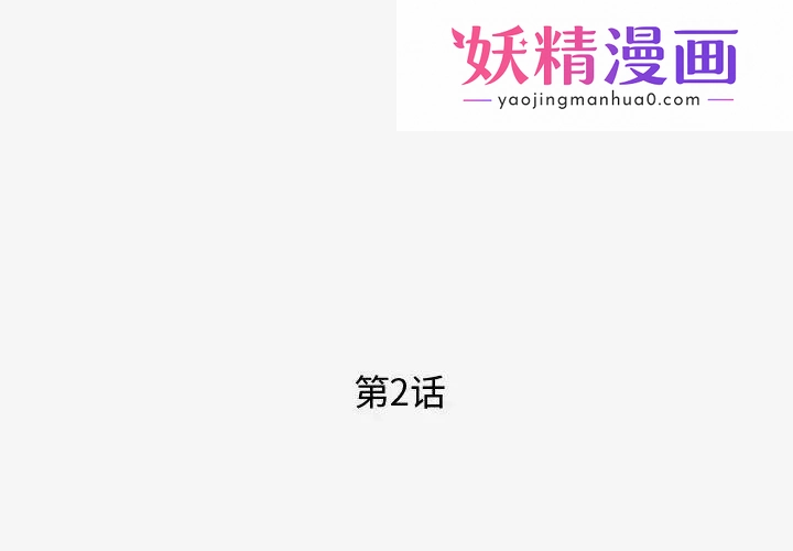 王牌经纪人 第2话 第1页