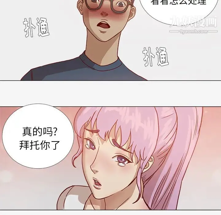 王牌经纪人 第2话 第36页