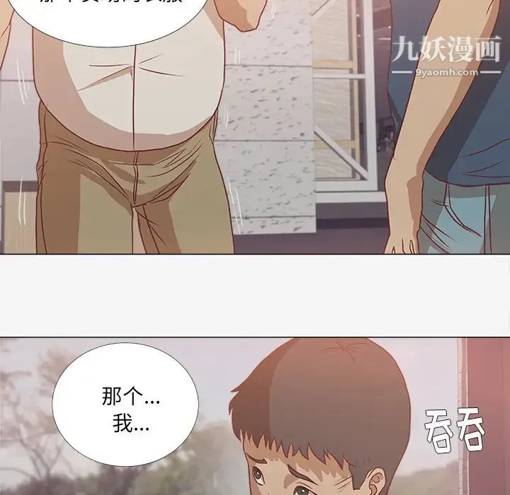王牌经纪人 第2话 第49页