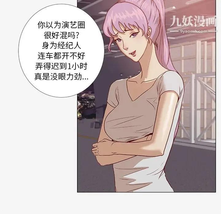 王牌经纪人 第2话 第57页