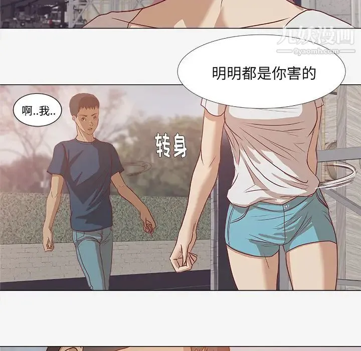 王牌经纪人 第2话 第51页