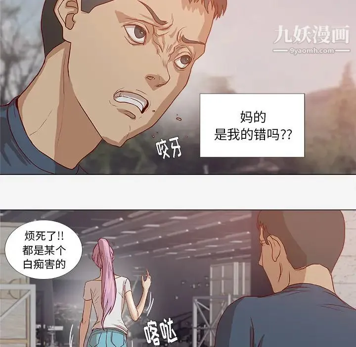 王牌经纪人 第2话 第52页