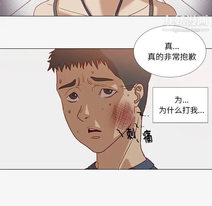 王牌经纪人 第2话 第7页