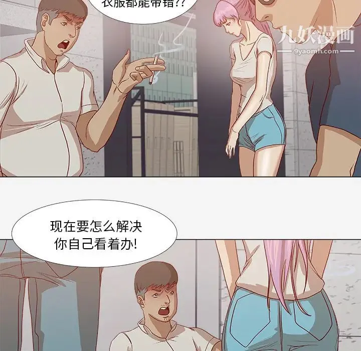 王牌经纪人 第2话 第43页