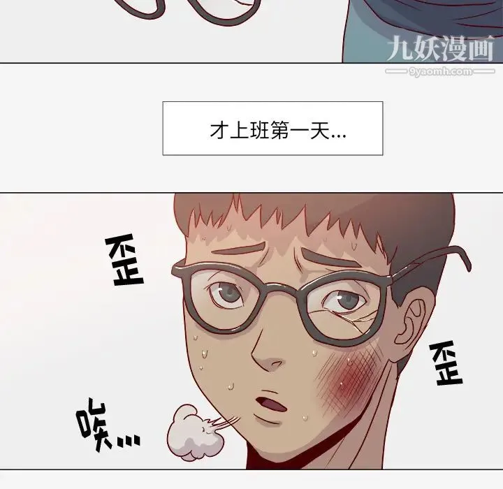 王牌经纪人 第2话 第12页