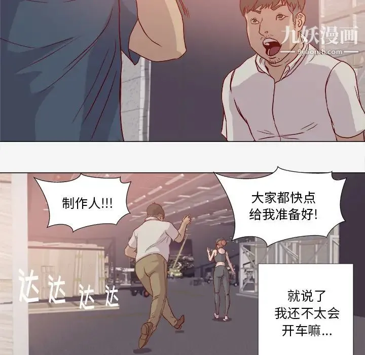 王牌经纪人 第2话 第9页