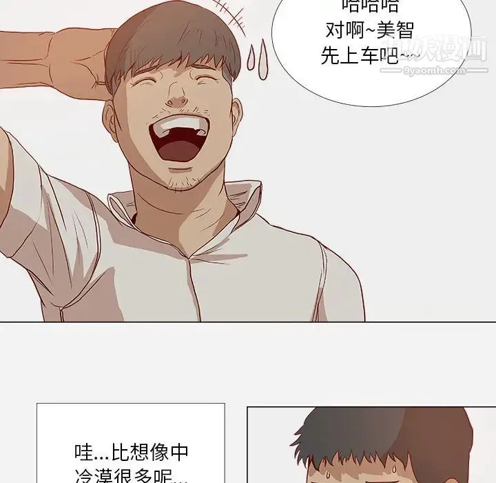 王牌经纪人 第1话 第21页