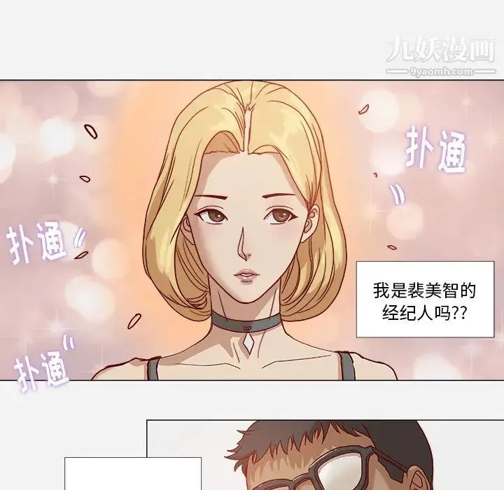 王牌经纪人 第1话 第15页