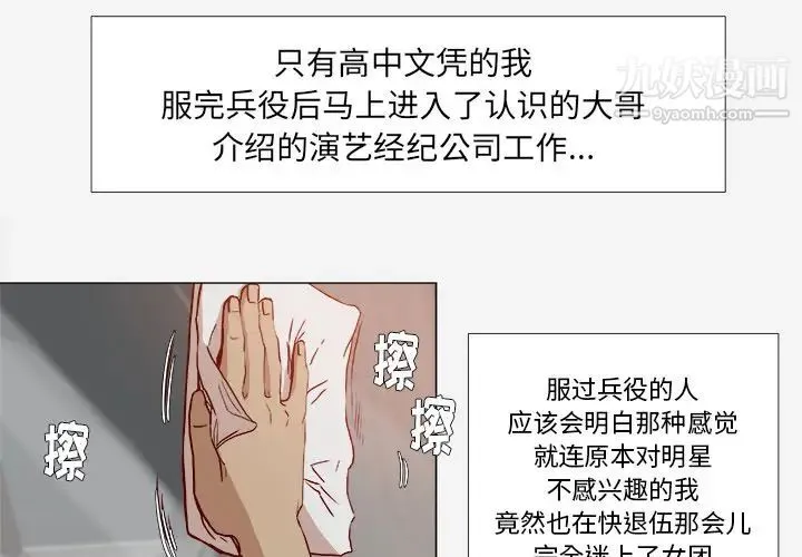 王牌经纪人 第1话 第3页