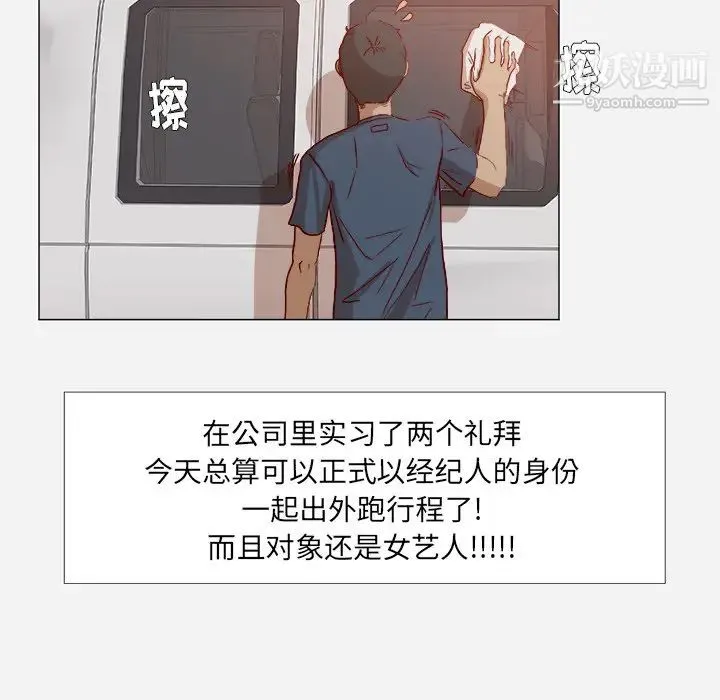 王牌经纪人 第1话 第5页