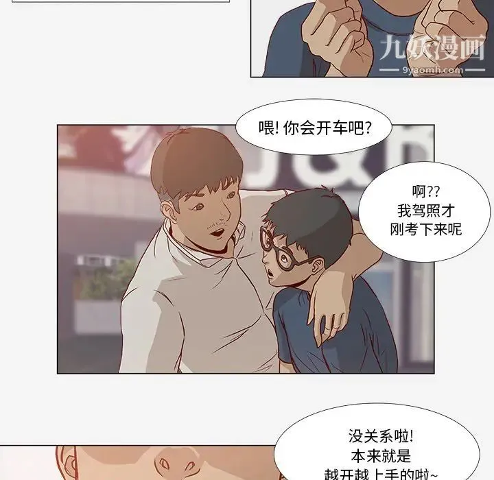 王牌经纪人 第1话 第23页