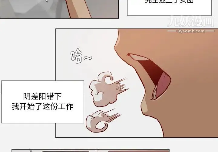 王牌经纪人 第1话 第4页