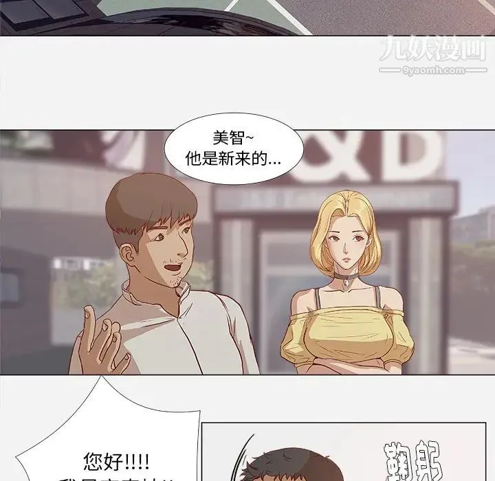 王牌经纪人 第1话 第17页
