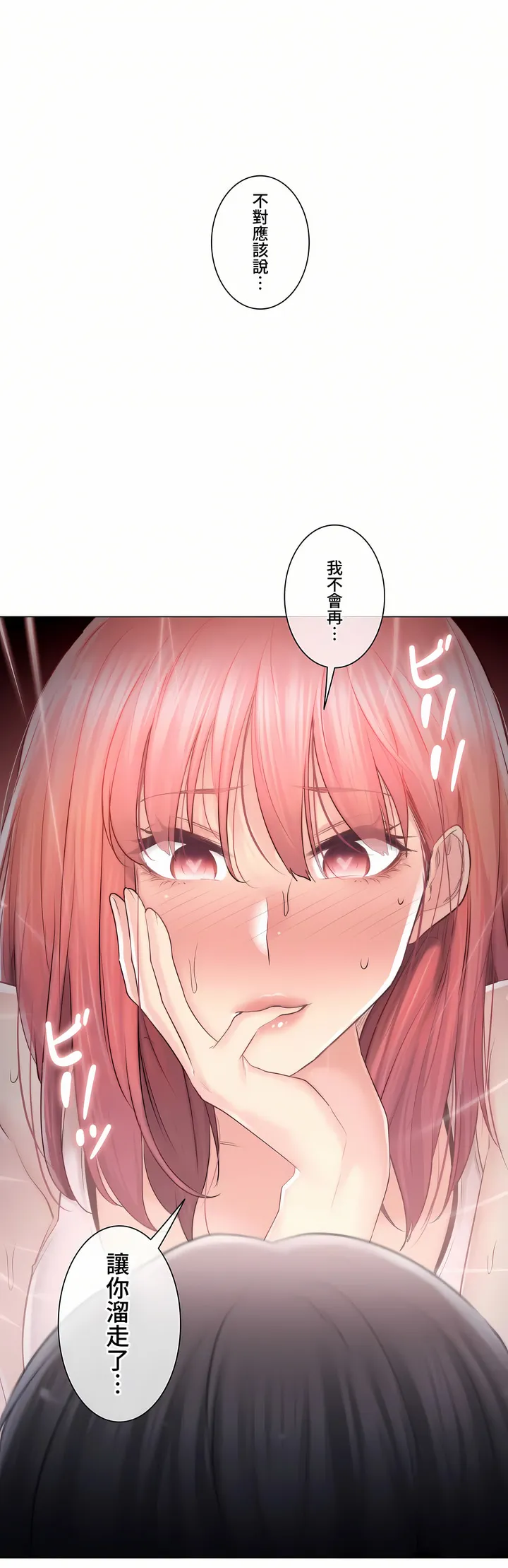 触电～解封之触～第三季完结 第26章 第23页