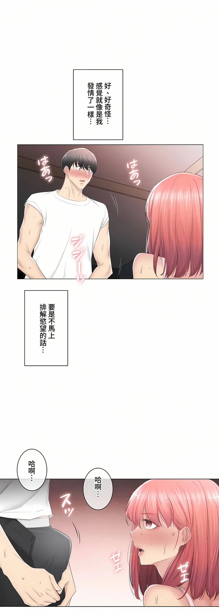 触电～解封之触～第三季完结 第26章 第24页