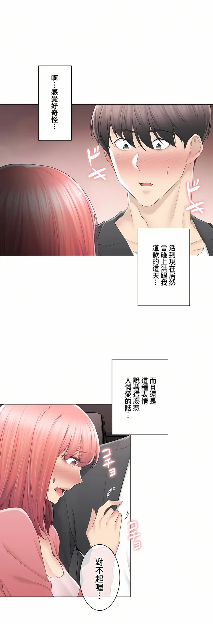 触电～解封之触～第三季完结 第26章 第2页
