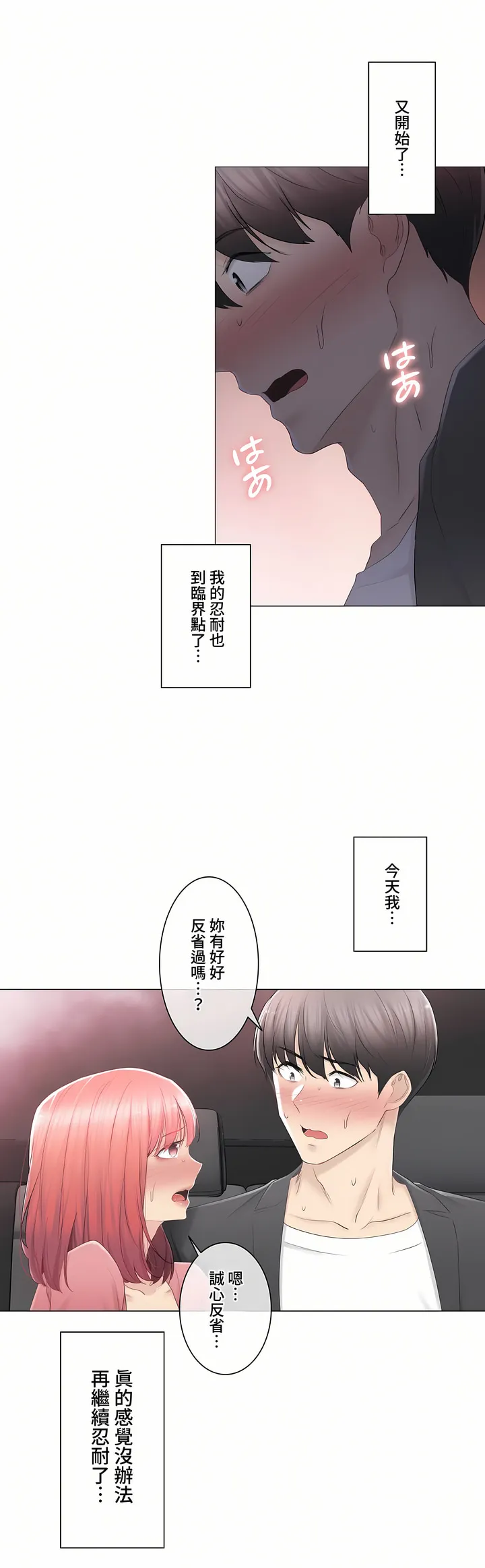 触电～解封之触～第三季完结 第26章 第3页