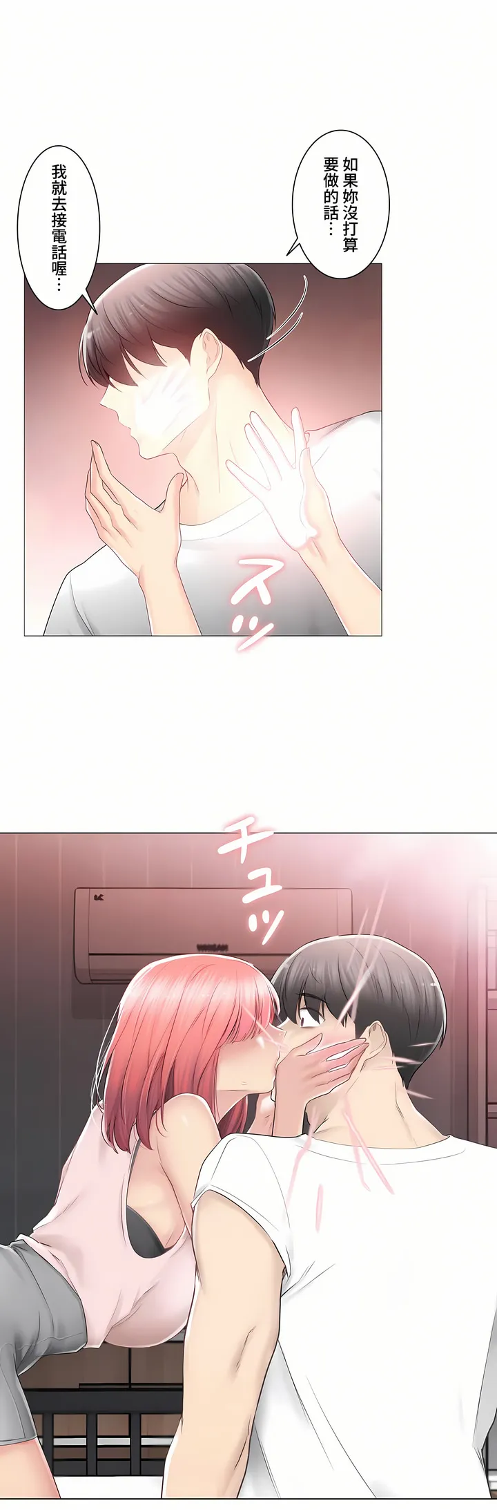 触电～解封之触～第三季完结 第26章 第20页