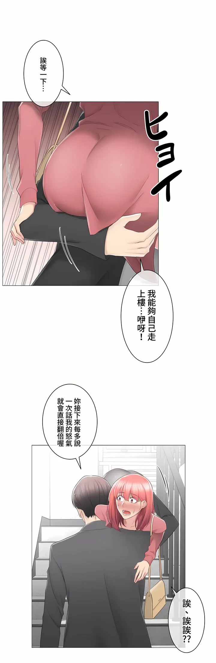 触电～解封之触～第三季完结 第26章 第12页